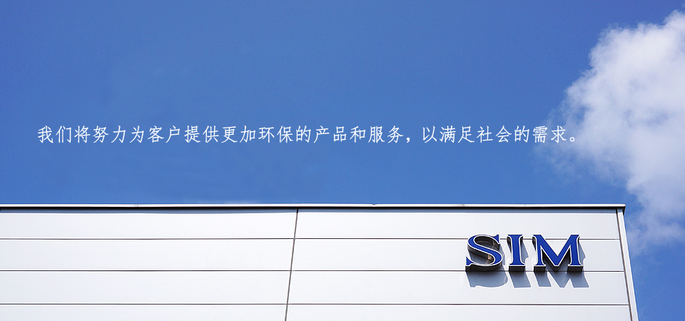 環境に配慮した製品・サービスの提供に努め、社会のニーズに応えます。