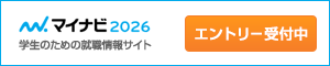 マイナビ2026