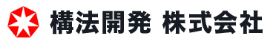 構法開発株式会社